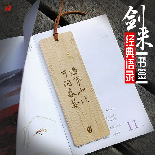 剑来书签买8送风铃定制刻字礼盒