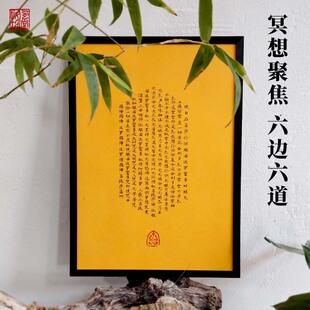 心经结缘静心新中式 饰摆件挂画理佛堂禅意茶室书文房桌台面礼品 装