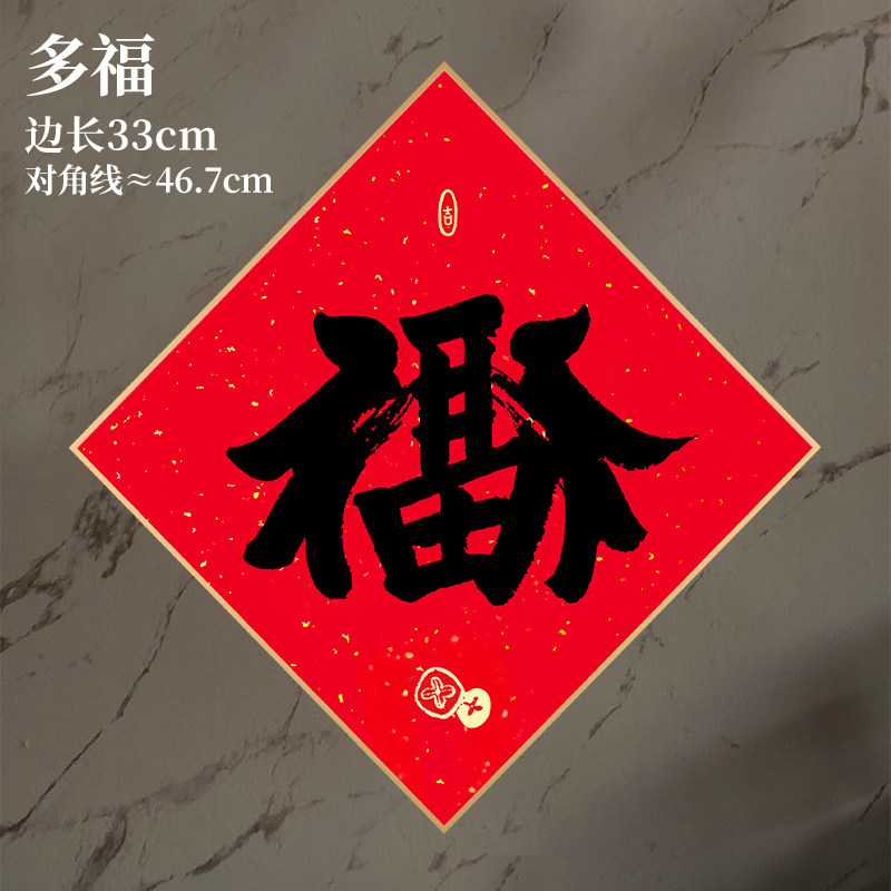 2027新羊年春节日创意手写搬家乔迁入宅门神对联招财福字门贴定制