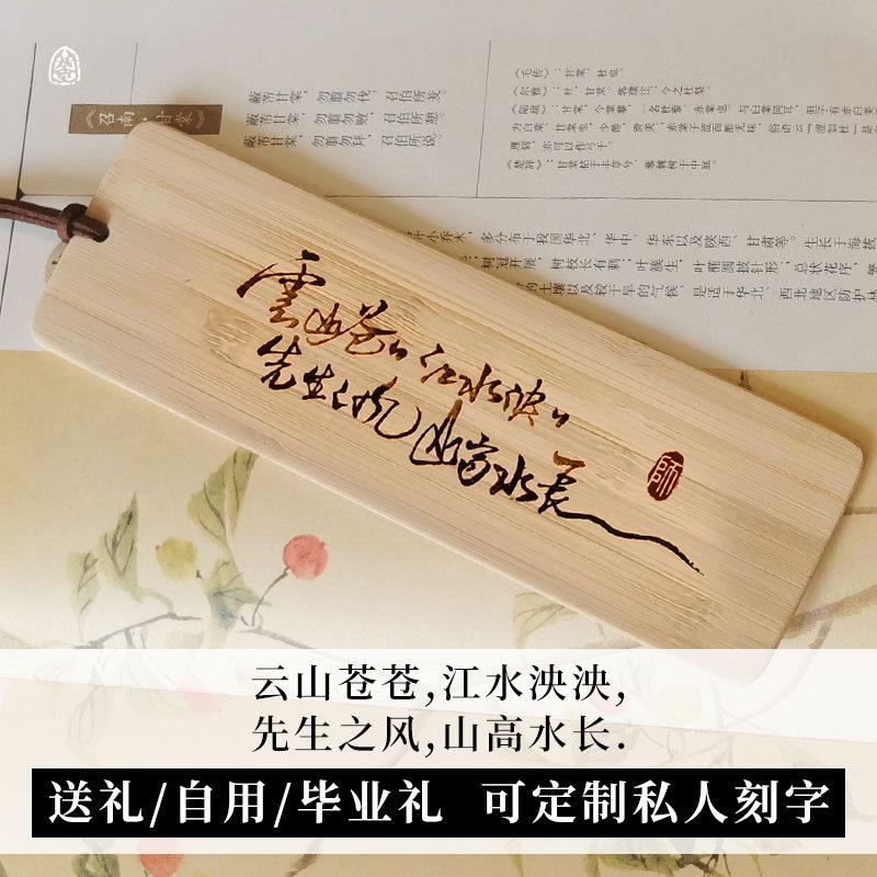 中国风精美简约文艺高颜值毕业礼学生教师用活动创意竹木书签定制