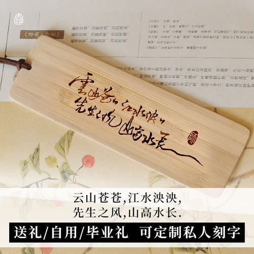 中国风精美简约文艺高颜值毕业礼学生教师用活动创意竹木书签定制