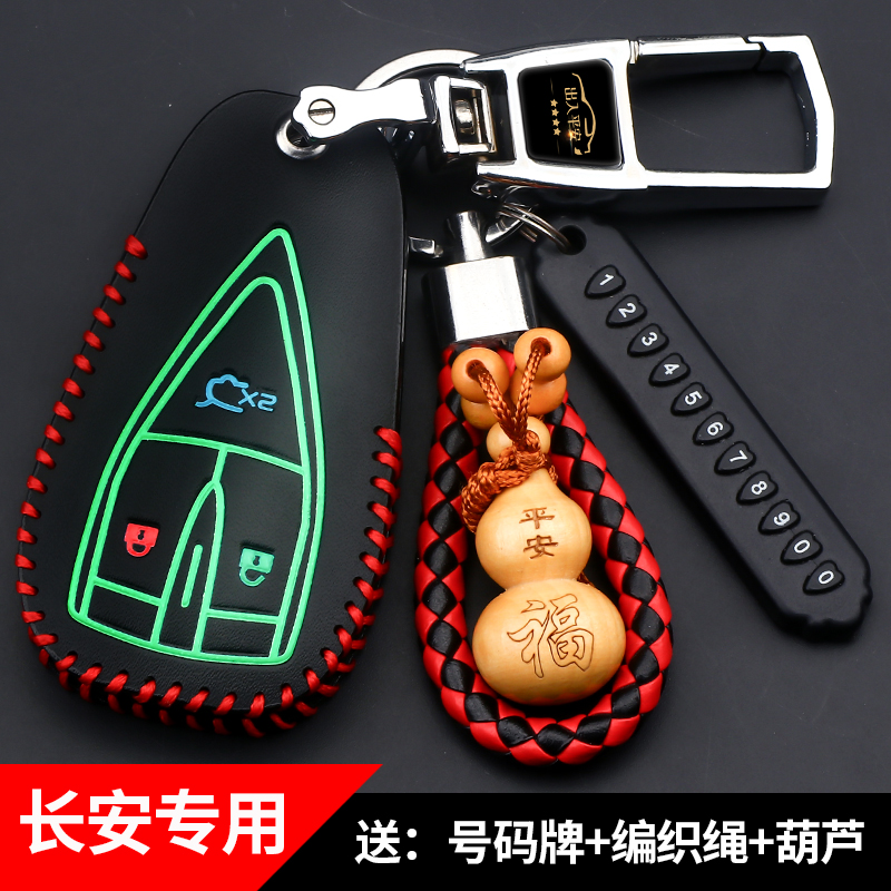 长安遥控套逸动蓝鲸版cs55钥匙包