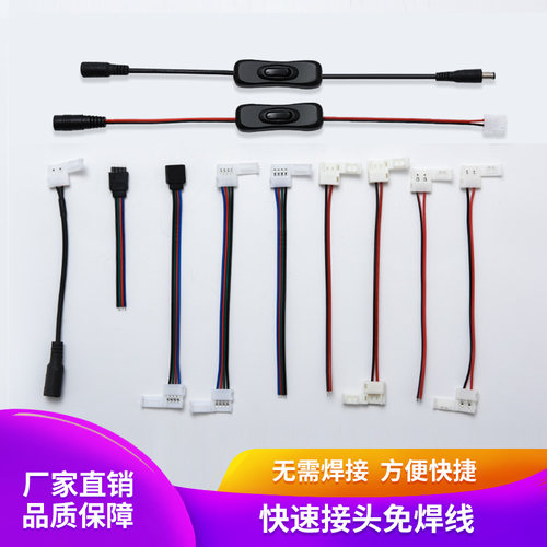 快速单边双边出线DC开关连接头8mm10mm单色七彩灯带免焊对接头