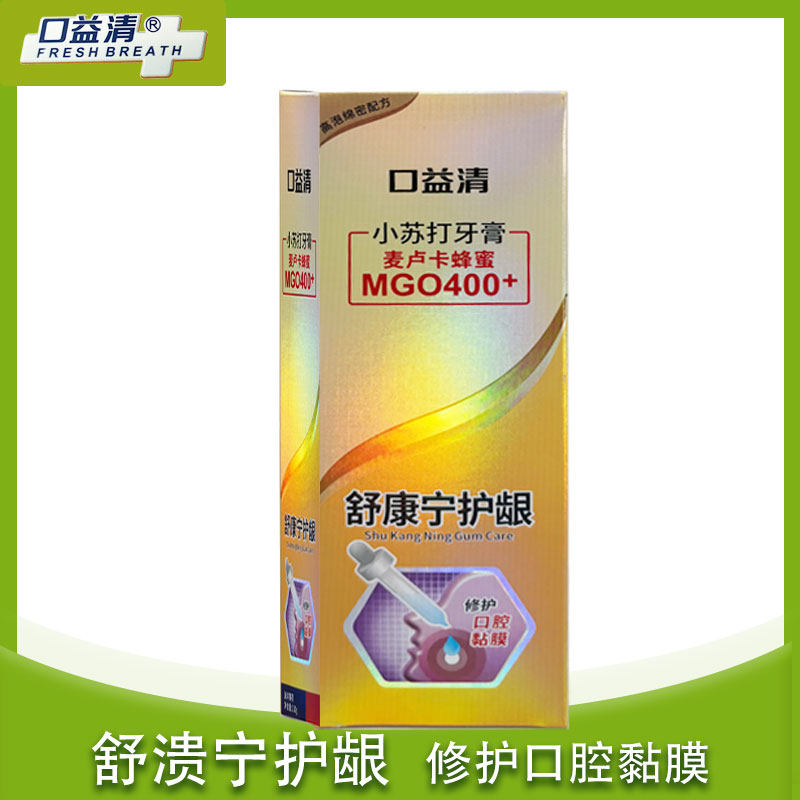 口益清牙膏舒溃宁口腔护理改善口腔黏膜破损嘴痛上火广州优妥110g