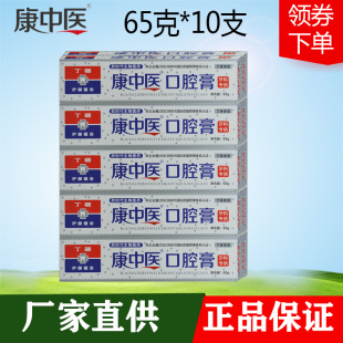 康中医口腔膏65克 10支改善牙龈出血萎缩牙齿松动口腔除口臭牙膏