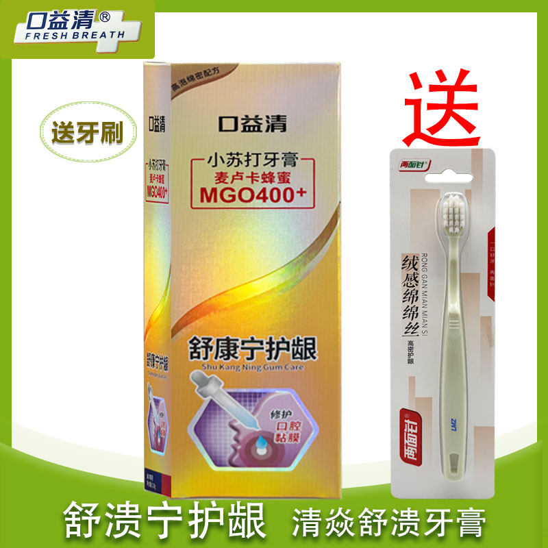 口益清牙膏舒溃宁防溃修复改善口腔黏膜破损嘴痛上火广州优妥110g