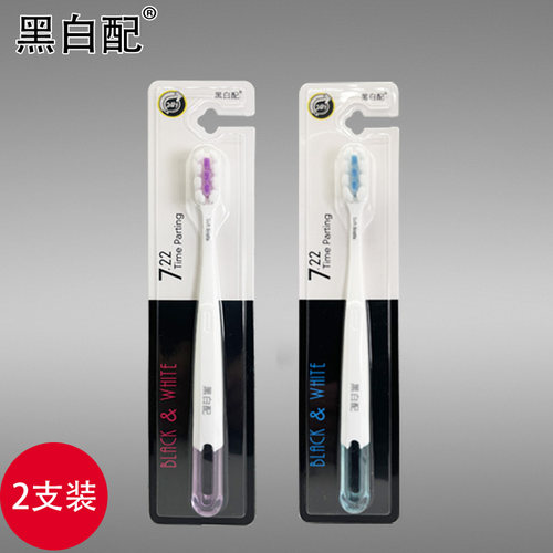黑白配牙刷超柔毛晚实惠装