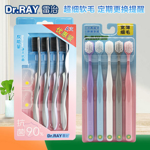Dr.RAY雷治沙拉牙刷家庭组合装 超细软毛小头大人用成人情侣男女生