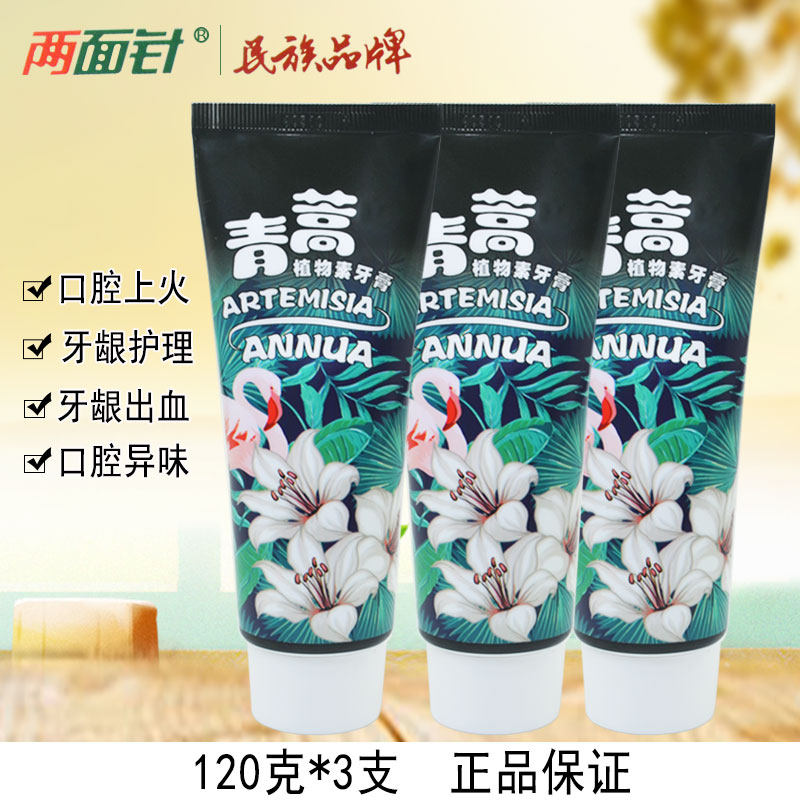 两面针青蒿素物素中药牙膏120克*3支清火护龈出血清新口腔上火