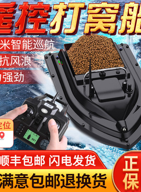 正品打窝船遥控船GPS定位钓鱼送钩投饵专用12V超大功率拉网打窝船