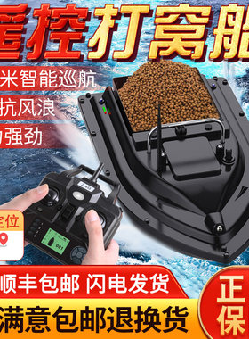 遥控船带GPS打窝船钓鱼送钩打窝