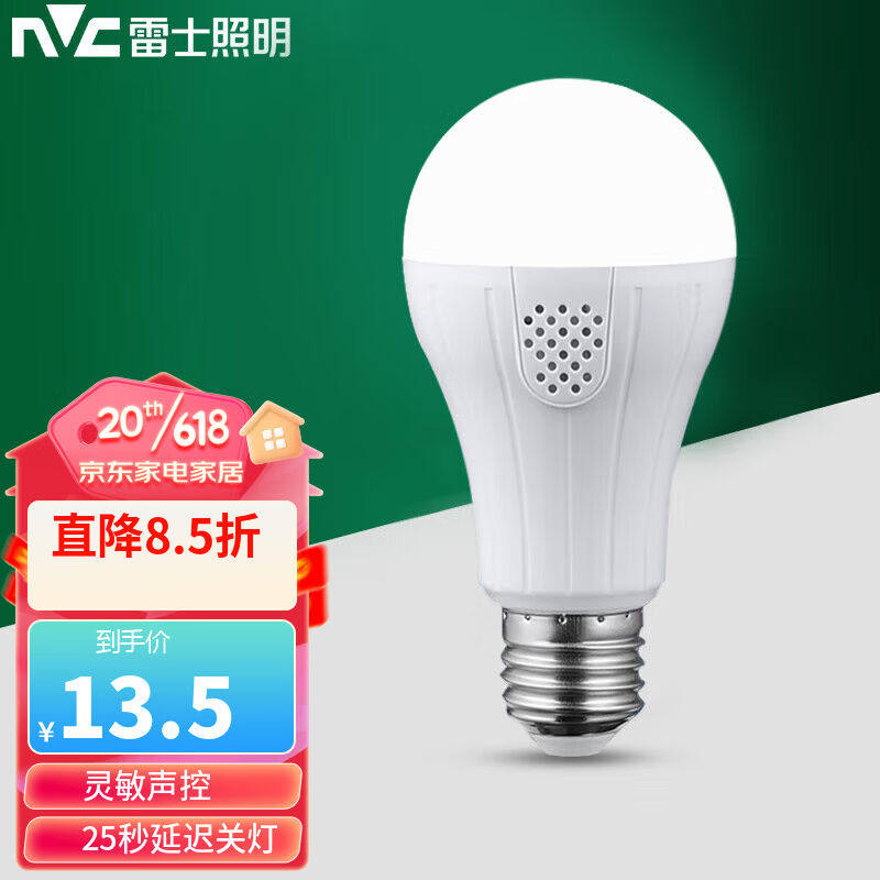 雷士照明(NVC)led声控智能感应球泡灯楼道灯泡【1个】EGLQ1003-7W高性价比高么？