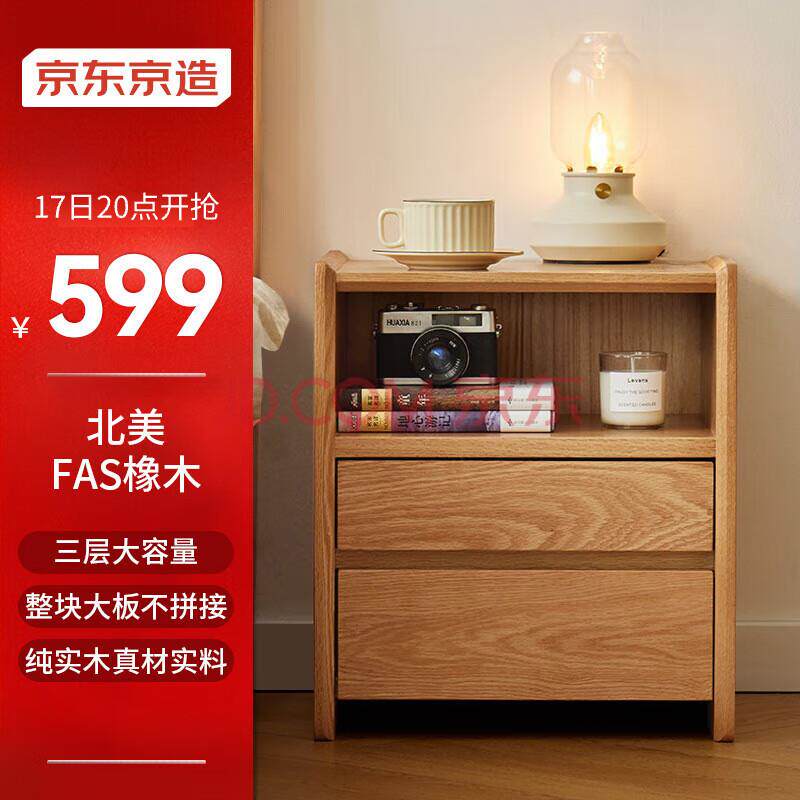 京东京造林中梦实木床头柜 北美fas橡木多层储物 卧室收纳柜储物