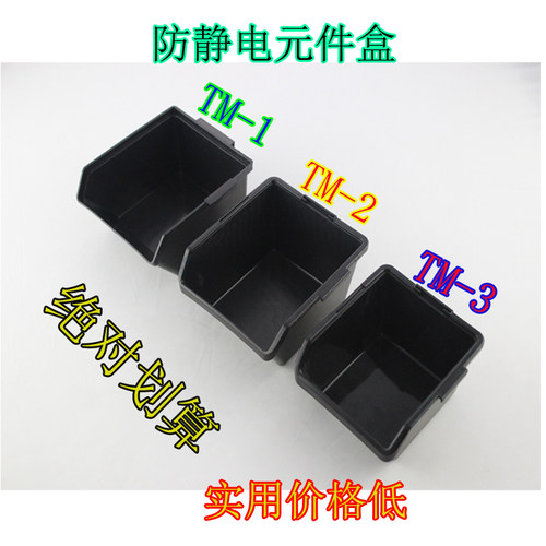 热卖防静电元件盒元件斗漏斗式元件盒斜囗零件物料盒元件箱TM-123