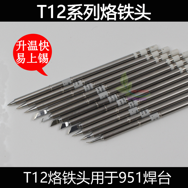 包邮全新国产T12烙铁头 T12-SK刀头特大马蹄头T12-C6B2TIL圆锥形