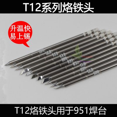 包邮全新国产T12烙铁头 T12-SK刀头特大马蹄头T12-C6B2TIL圆锥形