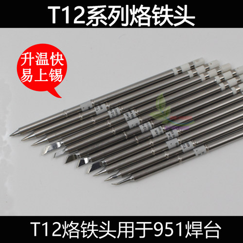 包邮全新国产T12烙铁头 T12-SK刀头特大马蹄头T12-C6B2TIL圆锥形