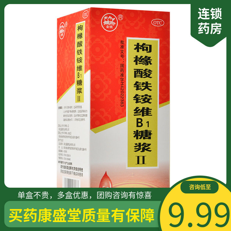 金桃 枸橼酸铁铵维b1糖浆200ml缺铁性贫血慢性失血营养不良