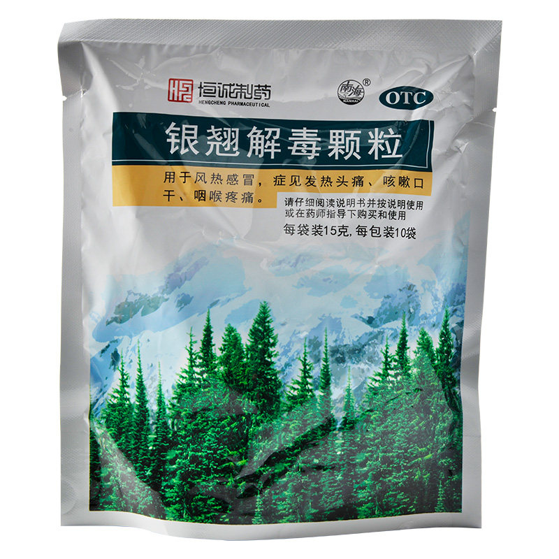 南海银翘解毒颗粒10袋清热解毒风热感冒发热头痛咳嗽口干咽喉疼痛