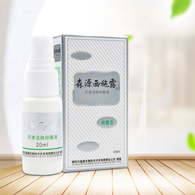 森源西施露汗清洁肤抑菌液喷雾正品