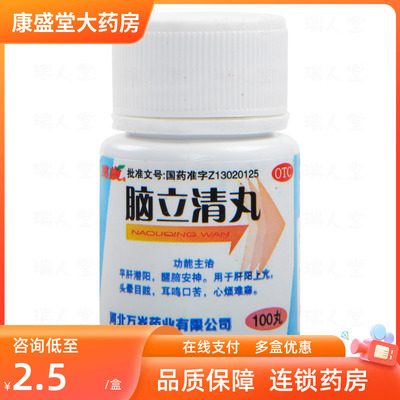 【万岁】脑立清丸110mg*100丸/瓶