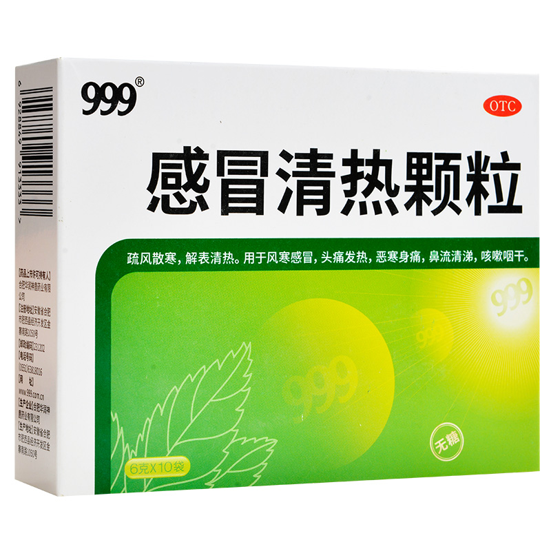 999 感冒清热颗粒6g*10袋无糖疏风散寒解表清热风寒感冒头痛发热