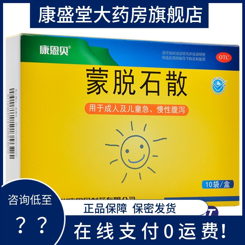 包邮】康恩贝 蒙脱石散 3g*10袋 用于成人儿童急性慢性腹泻