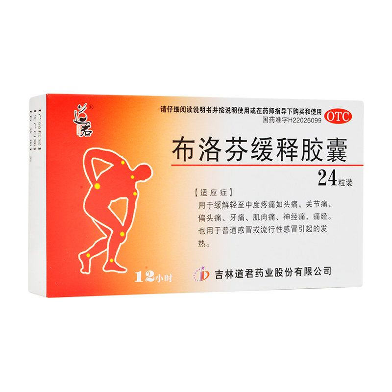 道君布洛芬缓释胶囊24粒偏头痛牙痛肌肉痛神经痛痛经