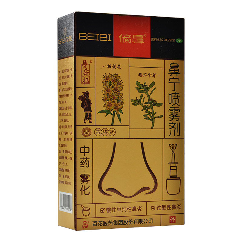 倍鼻鼻宁喷雾剂15ml急性鼻炎过敏性鼻炎慢性单纯性鼻炎鼻塞