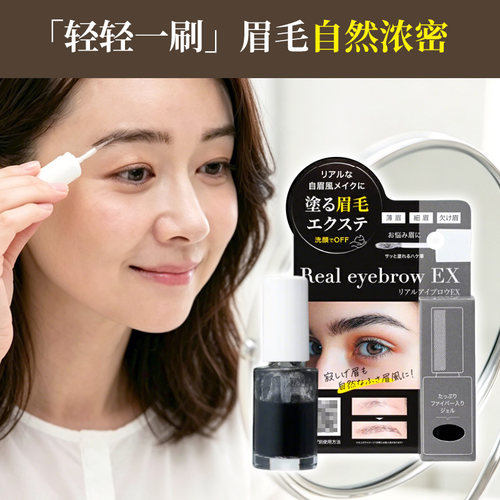 日本进口Real EyebrowEX纤维眉毛膏野生眉增密防水持妆自然不结块