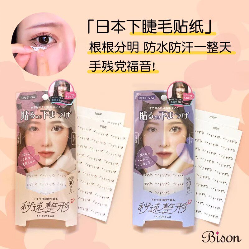 日本下睫毛贴纸纹身贴自然无痕防水防汗轻薄透明不起翘美睫神奇