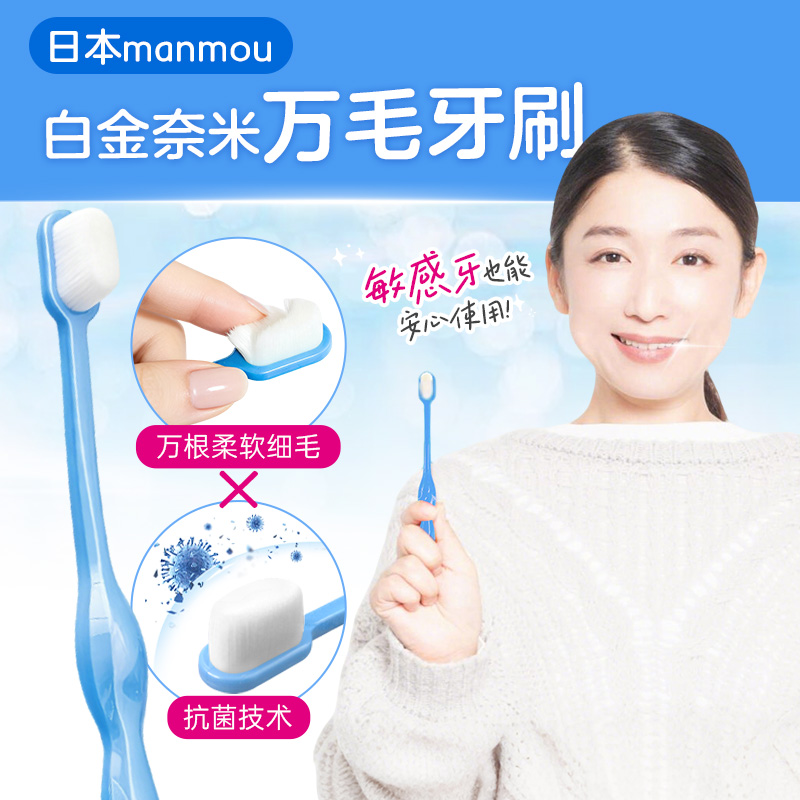 日本manmou软毛牙刷儿万毛纳米孕妇产妇产后月子儿童小头2万根