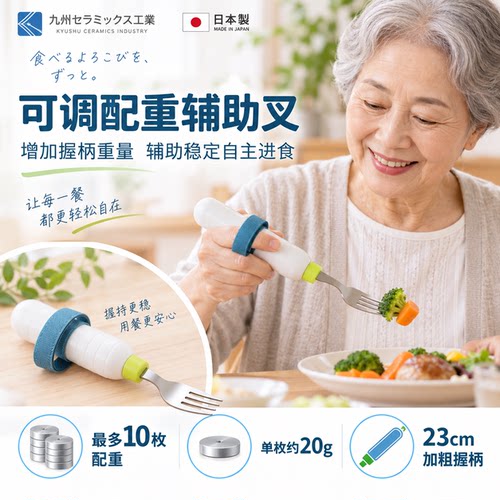 日本进口介护重力调节叉防手抖辅助进食叉自助餐具康复护理用品