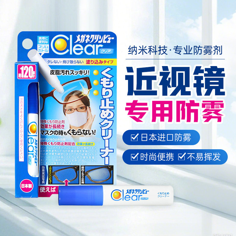 日本进口专业眼镜防雾剂防雾喷雾游泳眼镜防水防雾近视镜防雾笔,运动/瑜伽/健身/球迷用品,防雾剂/帖,淘宝优惠券,粉丝福利购,淘宝优惠卷