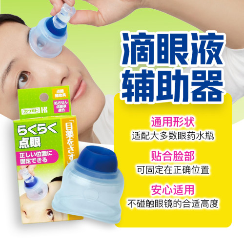 滴眼液瓶支架助滴器缓解疲劳