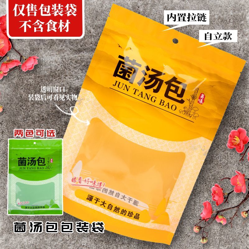 菌汤包装袋100克装塑料袋