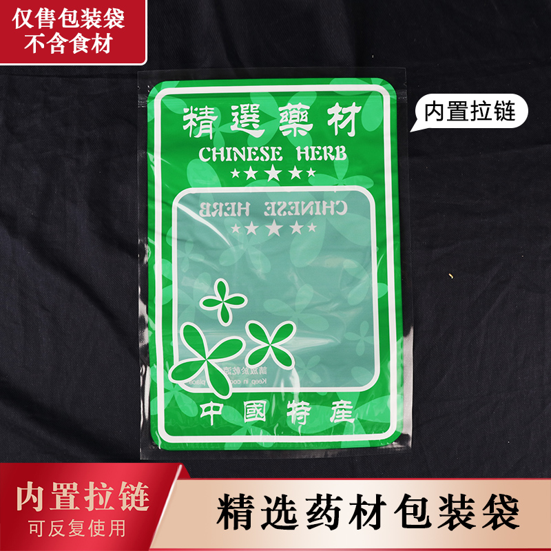高档药材包装袋通用型中草药自封袋中药片包装袋药材口袋礼品袋