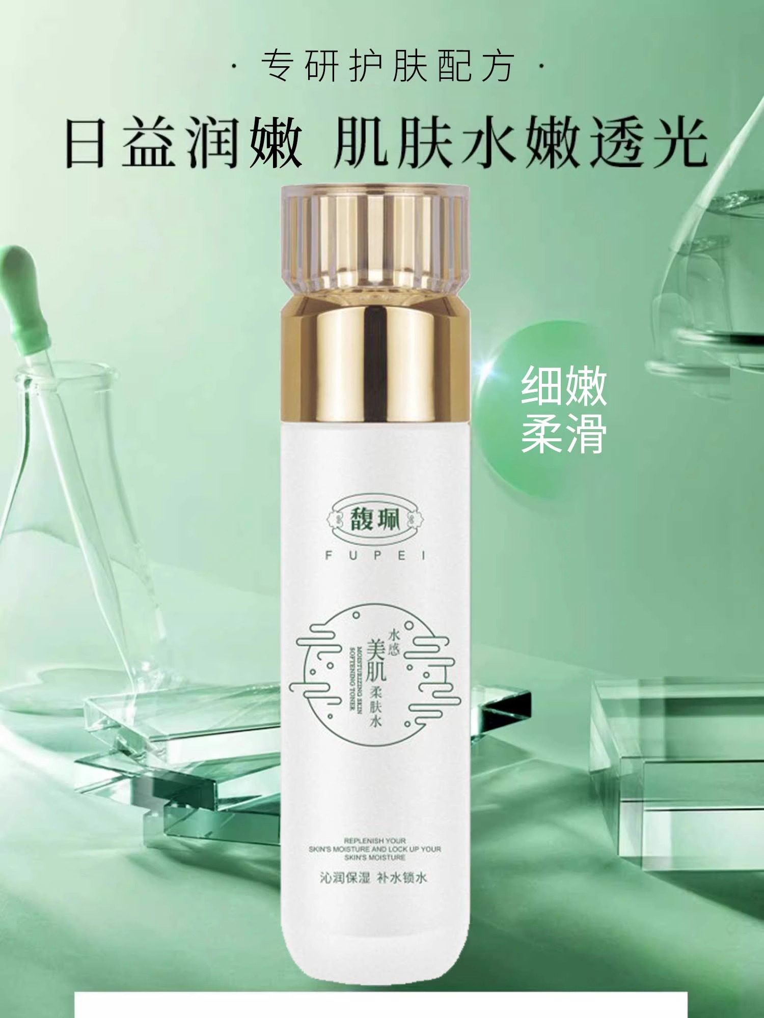 馥佩水感柔肤水爽肤水女补水保湿护肤旗舰店官网正品