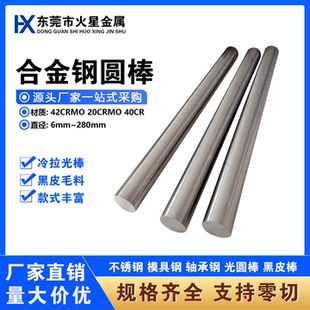 4140精拉圆棒42CRMO 40CR冷拉光圆20CRMNTI合金钢38CRMOAL 20CRMO