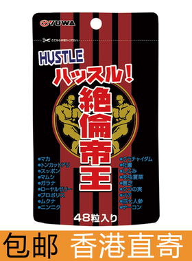 日本 YUWA 绝伦帝王 48 粒 / 新包装 (男士精力补给品)