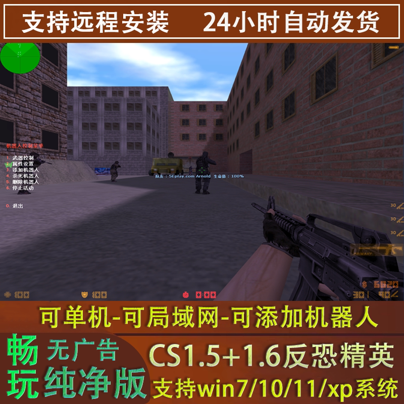 反恐精英CS1.5CS1.6中文PC电脑版单机射击类游戏有机器人可局域网