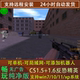 反恐精英CS1.5CS1.6中文PC电脑版 单机射击类游戏有机器人可局域网