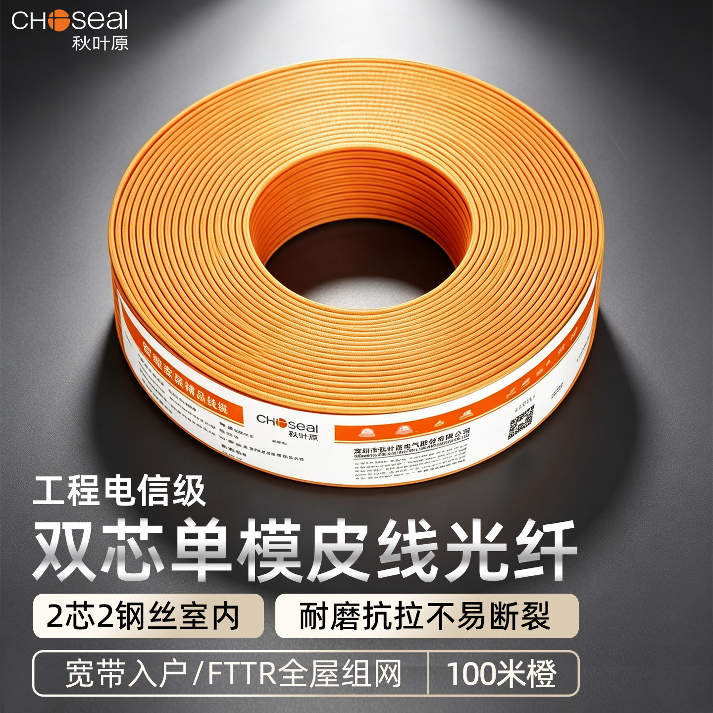 秋叶原工程电信级皮线光缆光纤室内蝶形双芯单模2芯2钢丝家用电信入