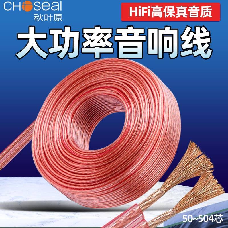 秋叶原音箱线专业音响线工程专用音频汽车功放喇叭连接线300芯200
