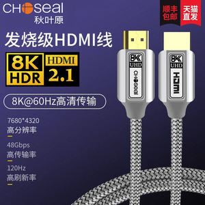 秋叶原HDMI高清数据线2.1版8K60Hz电视连接蓝光机顶盒视频线PS5电脑主机接显示器4K120HZ帧通用高清线