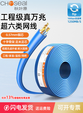 秋叶原6E类无屏蔽网线Cat6A 10g纯铜工程家装网线全箱100m