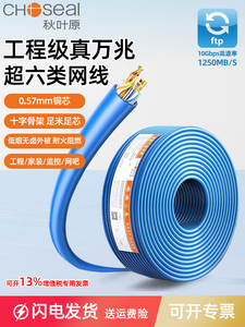 秋叶原6E类无屏蔽网线Cat6A 10g纯铜工程家装网线全箱100m