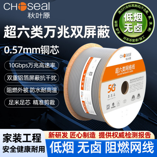 秋叶原超六类网线装修工程专用线