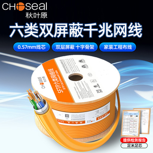 修用网络工程线100米305箱 秋叶原六类双屏蔽网线千兆纯铜CAT6家装