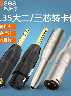 秋叶原卡农转6.5大二芯转接头6.35大三芯转卡侬公母XLR音频转换头